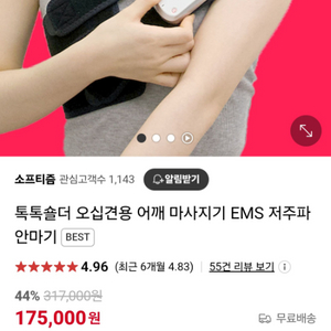 톡톡숄더EMS저주파 어깨마사지안마기기 미개봉