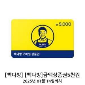 빽다방 5천원