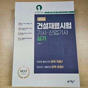 건설재료시험기사/산업기사 실기수험서