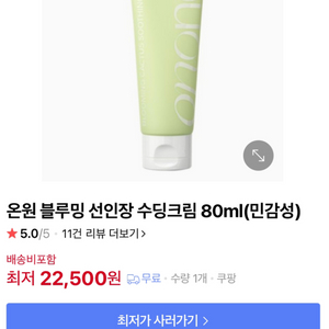 [미개봉] 온원 블루밍 선인장 수딩크림 80ml