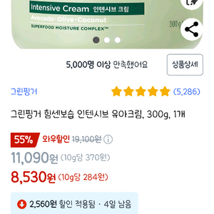 그린핑거 힘센보습 인텐시브 유아크림, 300g