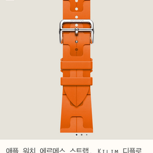 (미개봉)에르메스 킬림 오랑주 42mm