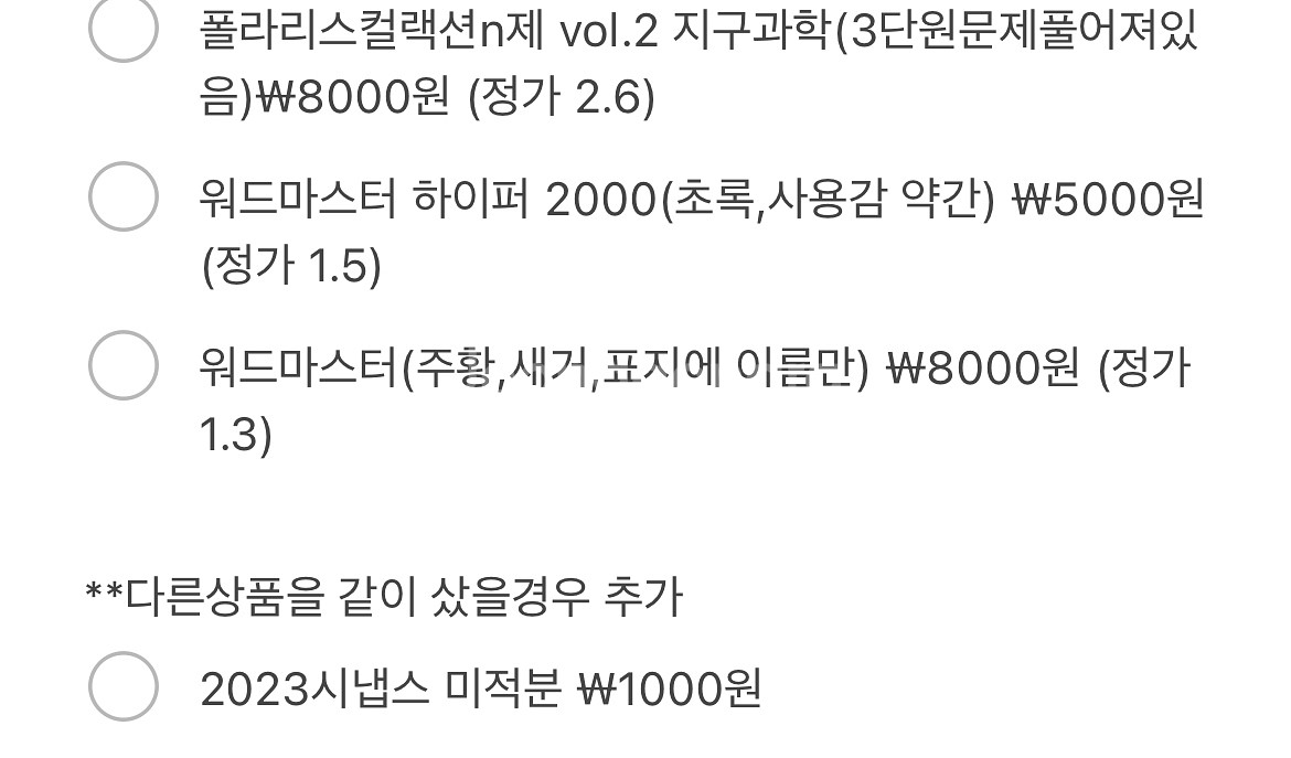 [2025수능대비] 수능 교재 싸게 처리합니다.--1