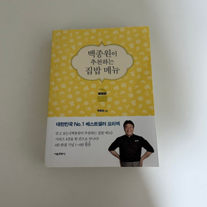 요리책 백종원이추천하는집밥메뉴