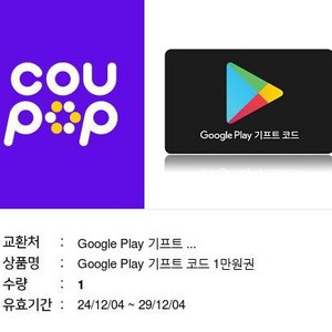 Google Play 기프트 코드 1만원권 2장