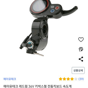 au테크 레드윙 계기판