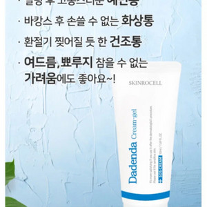 다덴다 크림 겔 50ml