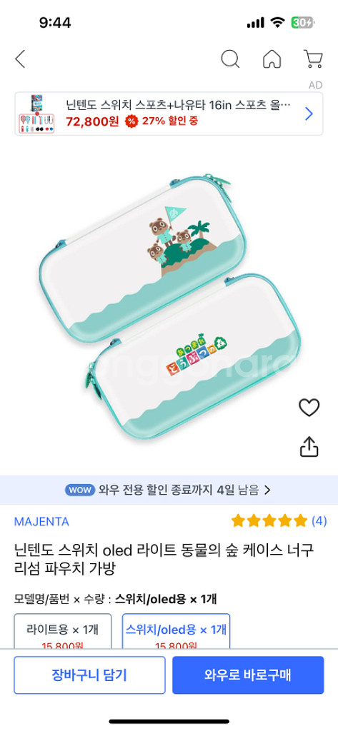 닌텐도 스위치 모동숲 에디션--2