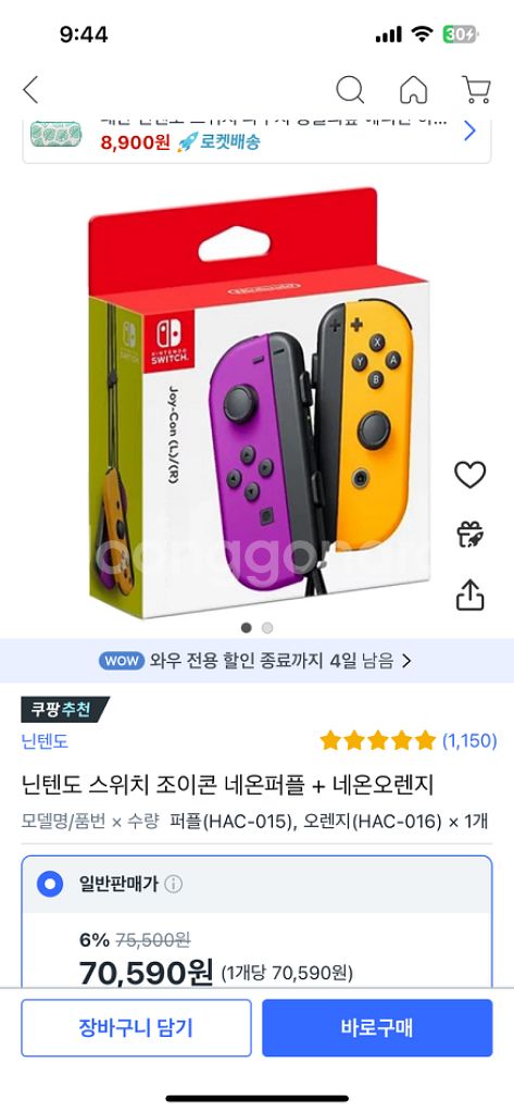 닌텐도 스위치 모동숲 에디션--1