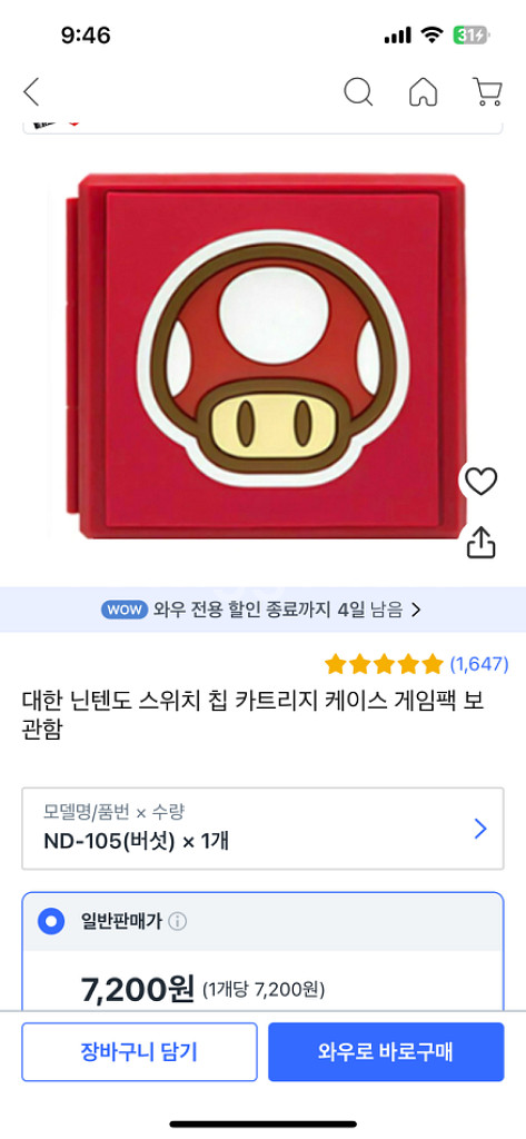 닌텐도 스위치 모동숲 에디션--3