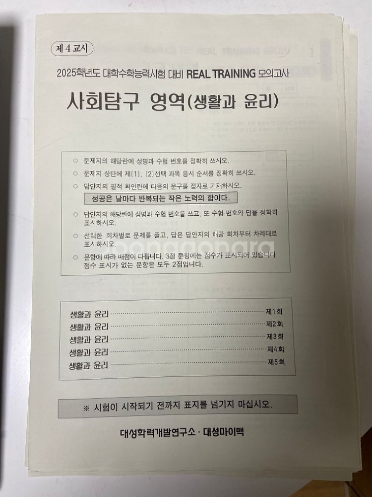 임정환 2025 생윤 리트--1