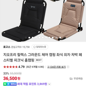 캠핑 좌식의자2개