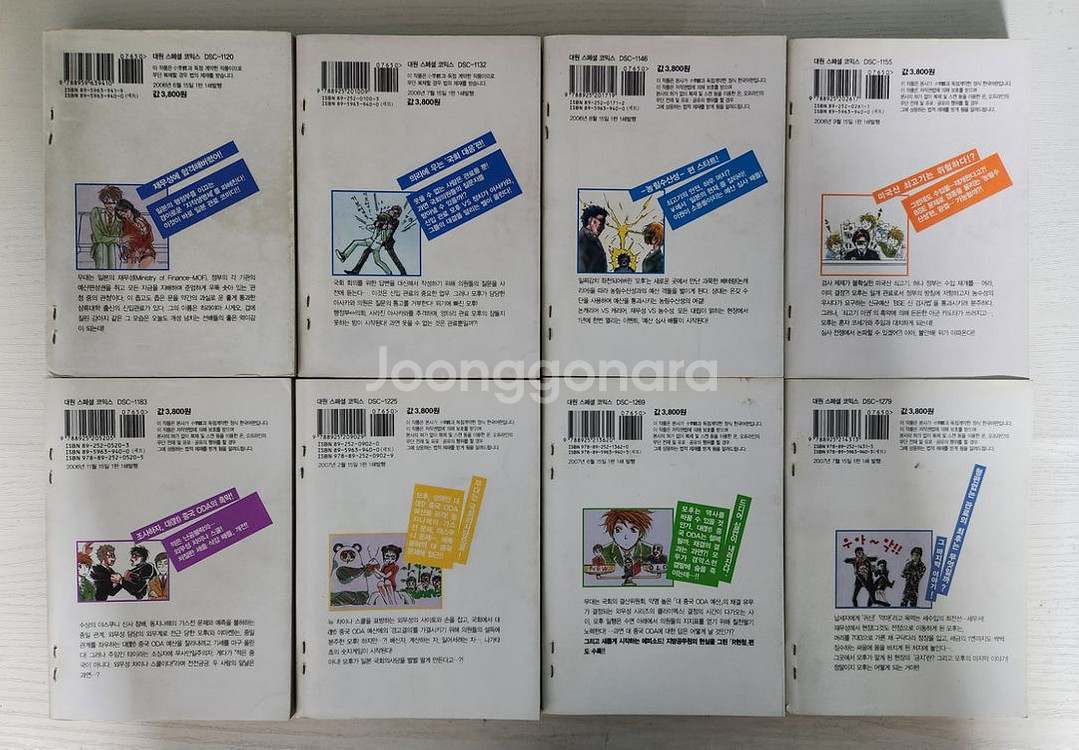 [현사회의 대한문제 만화책] 현재관료계 모후 8권완결--1