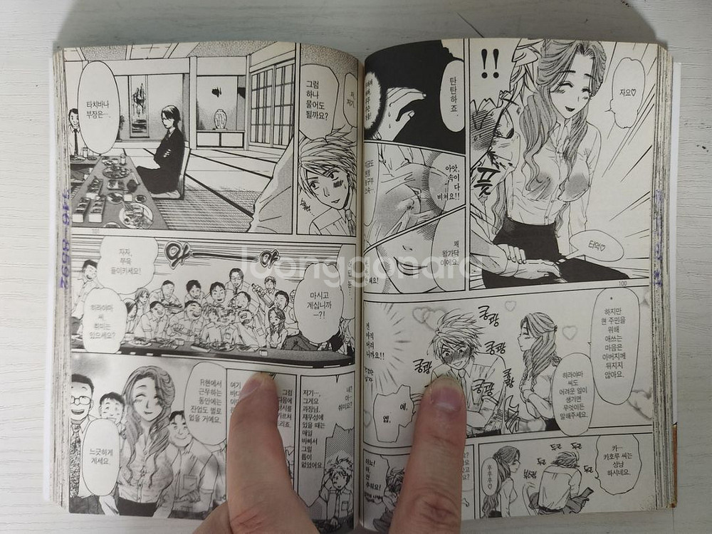 [현사회의 대한문제 만화책] 현재관료계 모후 8권완결--9