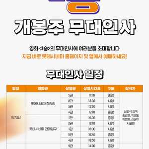 영화.1승 무대인사 롯데 월드타워 12월 8일 (일)