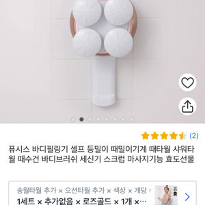 퓨시스 바디필링기 셀프 세신기 때밀이 판매합니다.