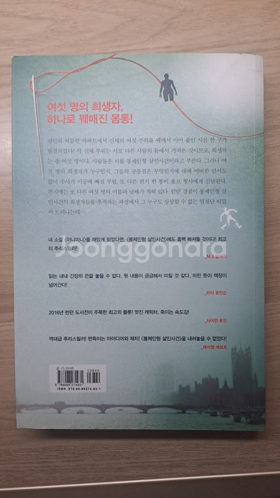 봉제인형 살인사건 책 팝니다--1