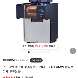 스노우반 눈꽃빙수기