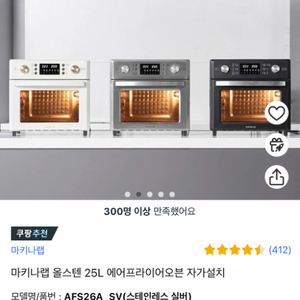 마키나랩 오븐에어프라이어 25L