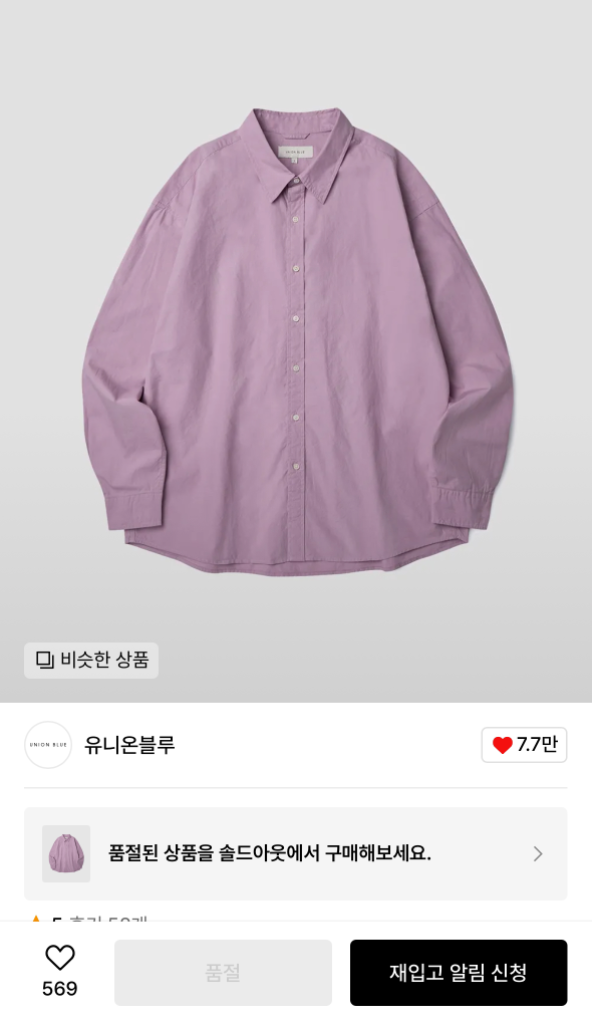 유니온블루 런드리셔츠 라일락 XL 판매합니다