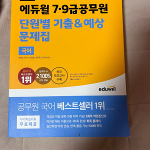 2024 에듀윌 공무원 국어 기출문제집