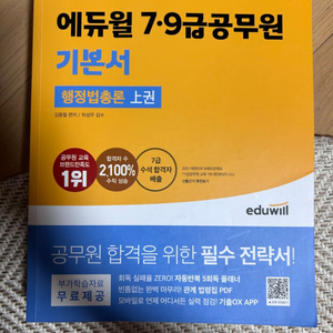 2024 에듀윌 공무원 행정법 기본서