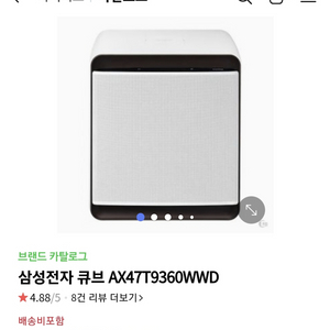 AX47T9360WWD 삼성큐브공기청정기