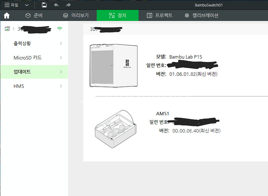 [서울]뱀부랩 p1sc (p1s + ams) 3d프린트--1