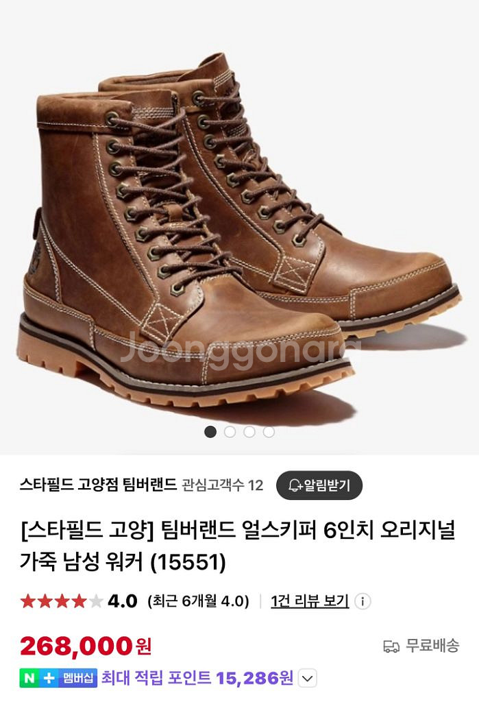팀버랜드 워커(15551, 얼스키퍼)--5