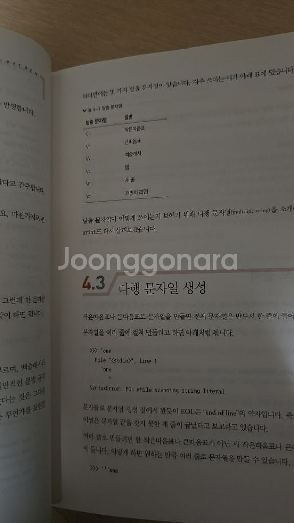 파이썬 프로그래밍 교과서--2
