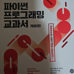 파이썬 프로그래밍 교과서