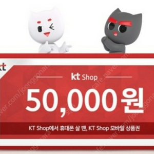 KT 5G 모바일상품권 5만원 판매.