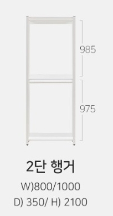 아이언드레스룸 2단 행거 800--3