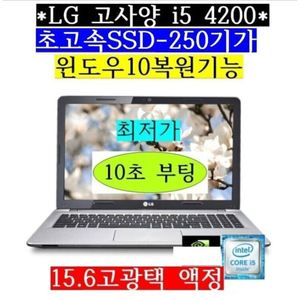 LG/i5 4200/SSD 250G/램8G/15.6