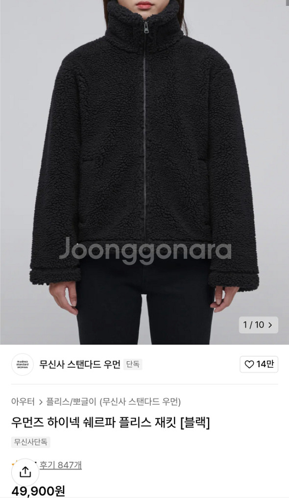 미착용] 무신사 스탠다드 우먼즈 하이넥 쉐르파 플리스--2