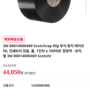 3M 부식방지 테이프 Scotchrap 50 (6+1)