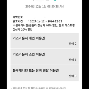 휘닉스파크평창 키즈라운지 판매