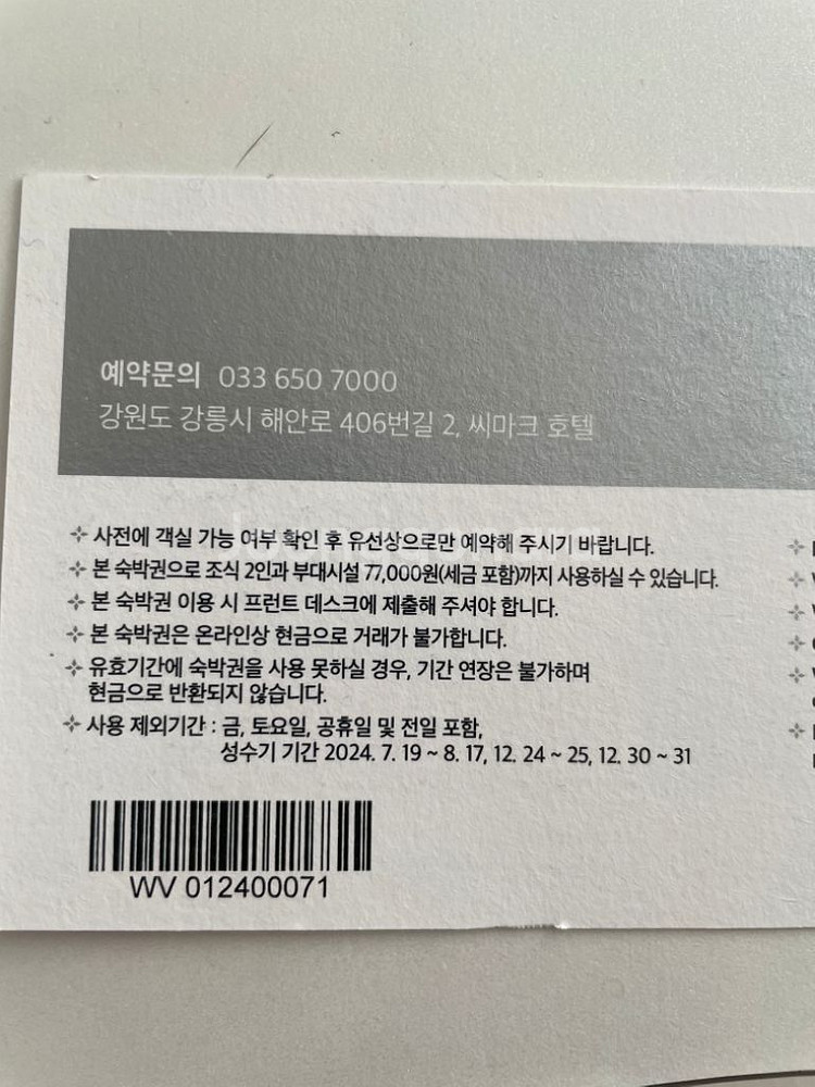 강릉 씨마크호텔 주중 이용권--0