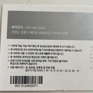 강릉 씨마크호텔 주중 이용권