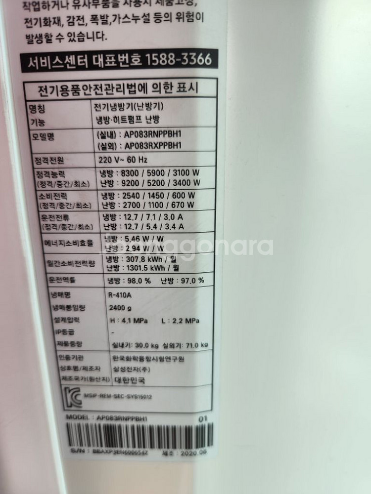 삼성 23평 스텐드 인버터냉난방기 20년--1