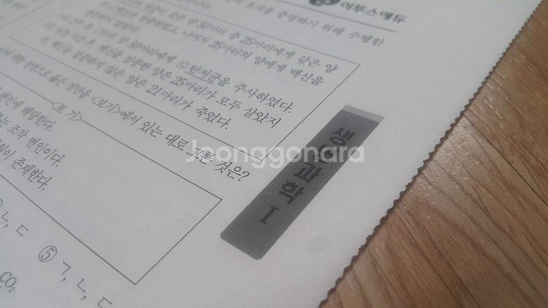 수능 생명과학 이투스 모의고사 8월 생명과학1--3