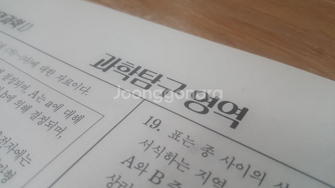 수능 생명과학 이투스 모의고사 8월 생명과학1--7