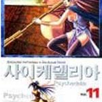 [만화책/중고]사이케 델리아 1~13권(완결)/무료배송