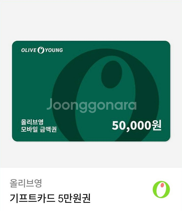 올리브영 기프트카드 5만원--0