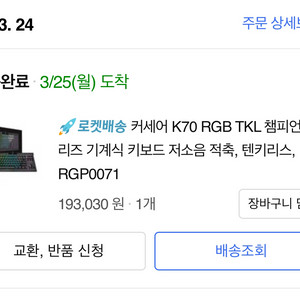 미개봉 커세어 K70 RGB TKL 저소음 적축