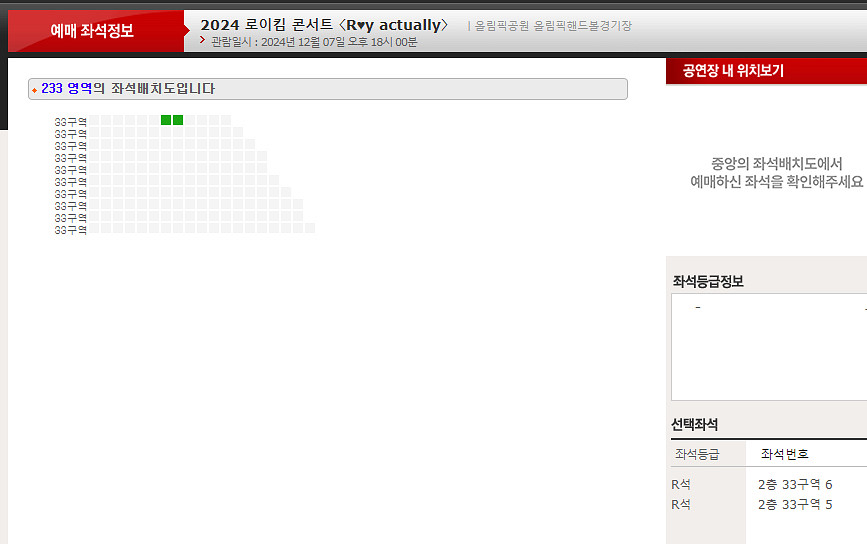 로이킴 콘서트(서울) 토(12/7) R석2연석 원가양도--2