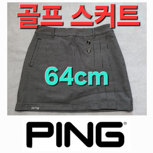 여성 핑 Ping 봄 여름 가을 골프 치마 스커트 64