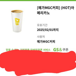 메가커피 mgc 아메리카노