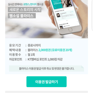 블라이스(웹소설) 2천원 이용권