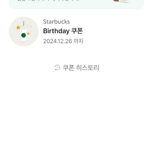 스타벅스생일쿠폰